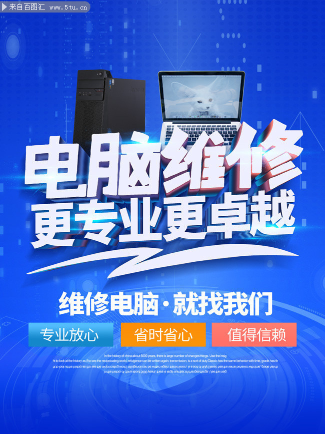 專業(yè)電腦維修，快速解決各類計(jì)算機(jī)問題