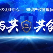 杭州維德信息技術(shù)咨詢公司 深耕產(chǎn)品質(zhì)量體系認(rèn)證，賦能企業(yè)技術(shù)服務(wù)升級