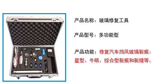汽車玻璃修補(bǔ)工具技術(shù)要點詳解 基礎(chǔ)知識與專家DIY指南
