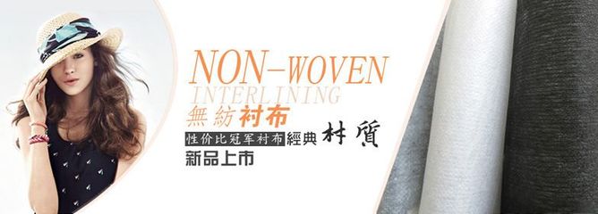 服裝輔料新選擇 華挺襯布工廠840F無(wú)紡襯布紙襯紙樸詳解