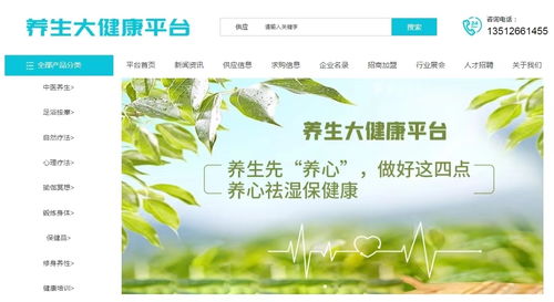 養(yǎng)生大健康平臺布局大健康產業(yè) 堅守國民健康鳳凰網(wǎng)山東 鳳凰網(wǎng)
