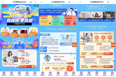 &ldquo;精致健康&rdquo;引領(lǐng)健康消費(fèi)新趨勢(shì) 京東健康618見(jiàn)證國(guó)民品質(zhì)消費(fèi)升級(jí)